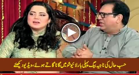 Hasb e Haal Co Host Najia Baig First Time Singing in Live Show