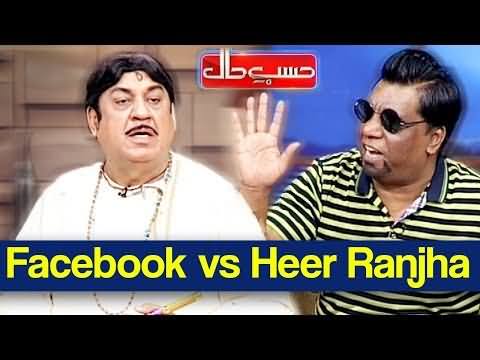 Hasb e Haal (Facebook Vs Heer Ranjha ) - 6th July 2019