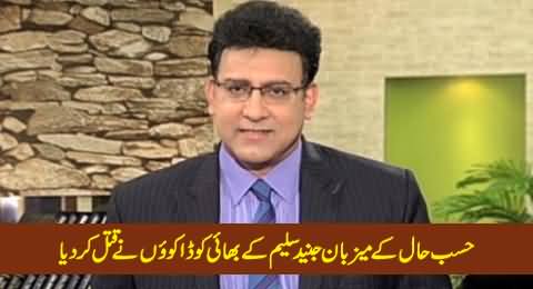 Hasb-e-Haal Host Junaid Saleem's Brother Haroon Saleem Killed By Robbers