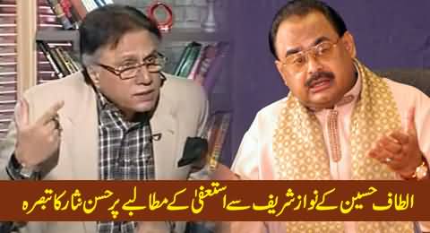 Hassa Nisar Comments on Altaf Hussain's Demand of Resignation From PM Nawaz Sharif