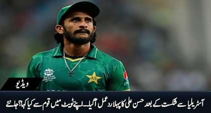Hassan Ali's Emotional Reaction After Defeat Against Australia in T20 Worldcup