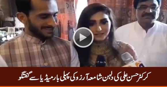 Hassan Ali's New Wife Shamia Arzoo First Talk To Media