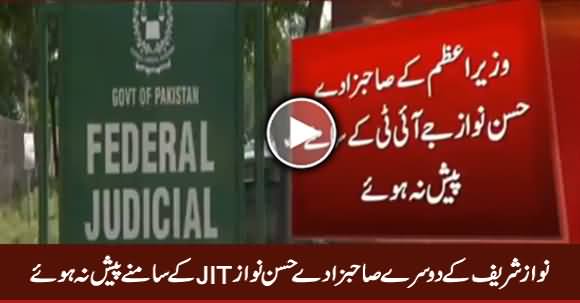 Hassan Nawaz Did Not Appear Before Panama Case JIT