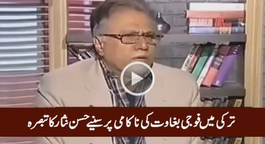 Hassan Nisar Analysis on Failed Attempt of Military Coup in Turkey