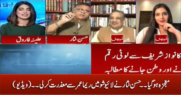 Hassan Nisar Apologises To Reema Omer in Live Show