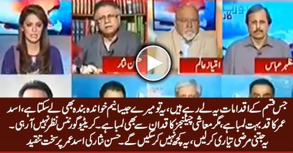 Hassan Nisar Badly Criticizing Asad Umar on His Lack of Abilities Regarding Economy 