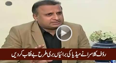 Rauf Klasra Badly Exposed The Reality of Today's Pakistani Media