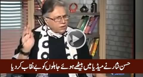 Hassan Nisar Badly Exposed The So-Called Educated Media of Pakistan