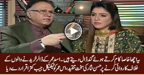 Hassan Nisar Bashes Asad Umar And Calls Him 