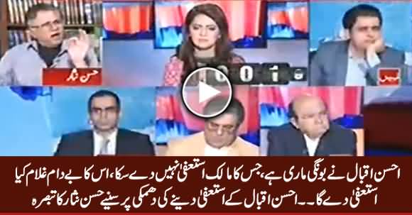 Hassan Nisar Bashing Ahsan Iqbal on His Threat To Resign