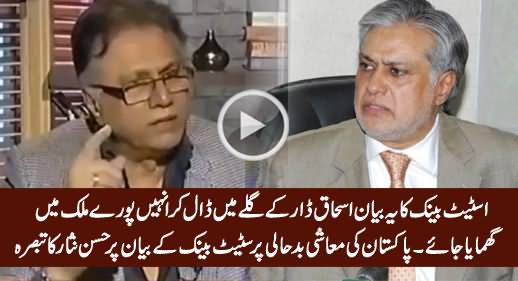 Hassan Nisar Bashing Ishaq Dar on State Bank's Report About Pakistan's Economic Condition