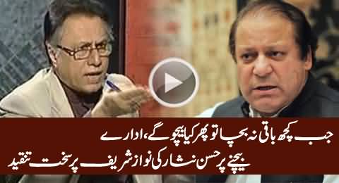 Hassan Nisar Bashing Nawaz Sharif For Selling Institutions of Pakistan