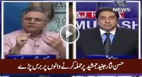 Hassan Nisar Bashing Those Poeple Who Attacked Junaid Jamashed