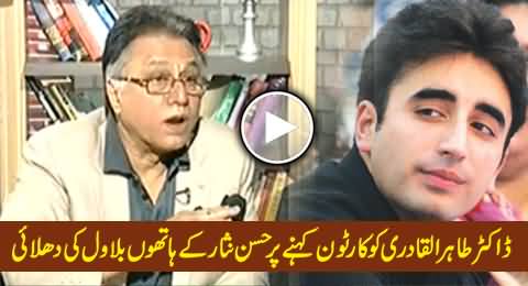 Hassan Nisar Blasts Bilawal Bhutto Zardari on Calling Dr. Tahir ul Qadri A Cartoon