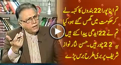 Hassan Nisar Blasts Nawaz Sharif on Adjusting His Whole Family in Government