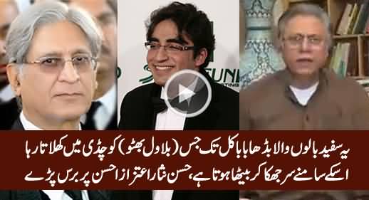 Hassan Nisar Blasts on Aitzaz Ahsan For Accepting Bilawal Zardari As His Leader