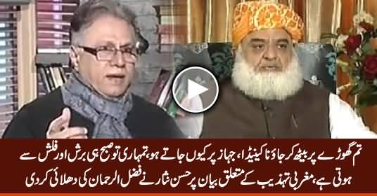 Hassan Nisar Blasts on Fazal ur Rehman on His Statement About Western Culture