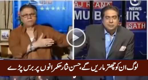 Hassan Nisar Blasts on Govt & Rulers in Harsh Words, Aaj News Mutes His Mic