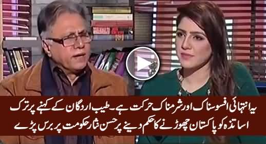 Hassan Nisar Blasts on Nawaz Govt For Deporting Turkish Teachers on The Orders of Erdogan