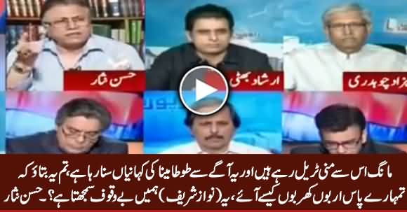 Hassan Nisar Blasts on Nawaz Sharif on His Statement in NAB Court