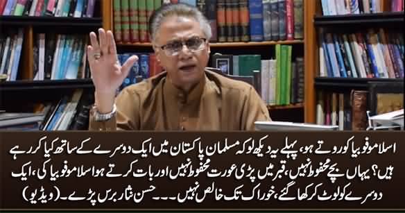 Hassan Nisar Blasts on Those Who Are Complaining About Islamophobia in Europe