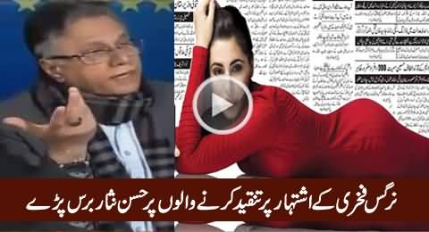 Hassan Nisar Blasts on Those Who Are Criticizing Nargis Fakhri Ad in Newspapers