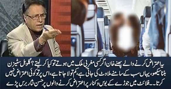Hassan Nisar Blasts on Those Who Are Offended By The Couple Kissing in Flight