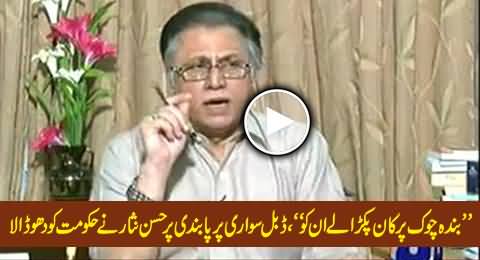 Hassan Nisar Blasts PMLN Govt on Pillion Riding Ban in Different Cities of Pakistan