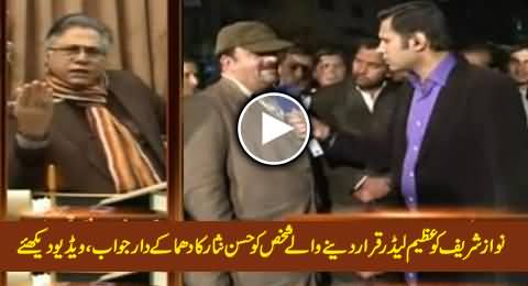 Hassan Nisar Blasts the Common Man Who Said Nawaz Sharif Is A Great Leader