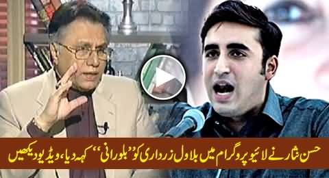 Hassan Nisar Calls Bilawal Bhutto Zardar 