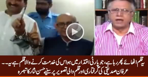 Hassan Nisar Comments on Arrest And Release of Irfan Siddiqui