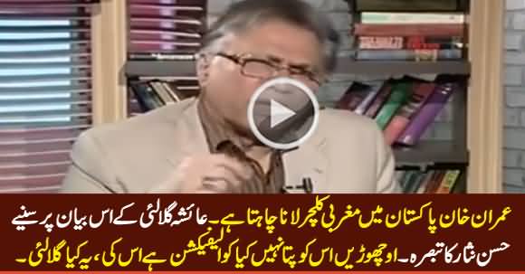 Hassan Nisar Comments on Ayesha Gulalai's Statement About Imran Khan