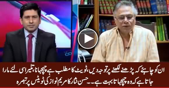 Hassan Nisar Comments on Maryam Nawaz Tweets