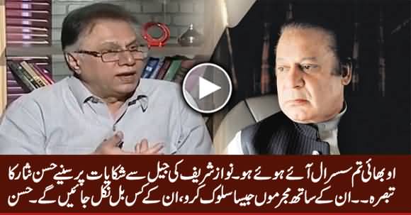 Hassan Nisar Comments on Nawaz Sharif's Complaints From Jail