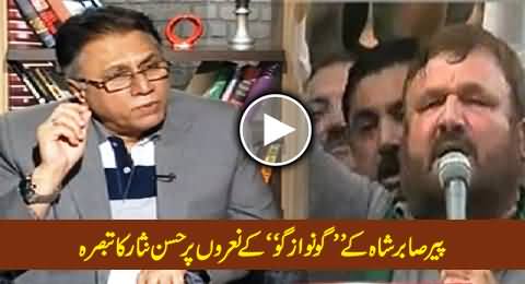 Hassan Nisar Comments on Pir Sabir Shah For Chanting Go Nawaz Go in PMLN Rally