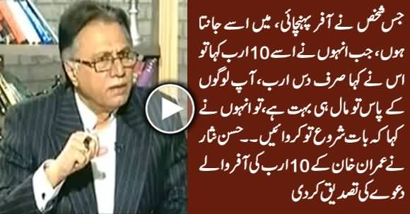 Hassan Nisar Confirms Imran Khan's Claim of 10 Billion Rs. Offer & Tells More Detail