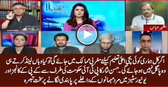 Hassan Nisar Critical Comments on Ban On Males in KPK Girls Colleges