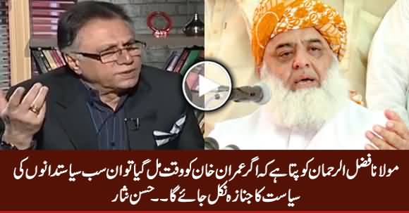 Hassan Nisar Critical Comments on Maulana Fazal ur Rehman's Struggle To Unite Opposition