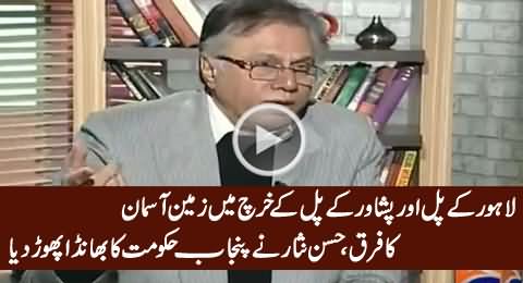 Hassan Nisar Exposed Punjab Govt By Comparing Expenditures on Bridges Made in Peshawar & Lahore