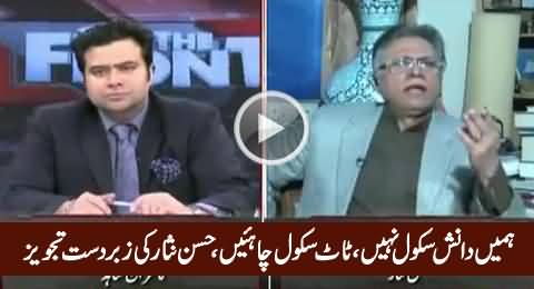 Hassan Nisar Gives Wonderful Suggestion To Improve Education System