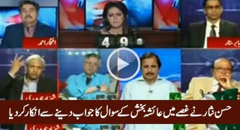 Hassan Nisar Got Angry & Refused To Answer The Question of Ayesha Bakhash