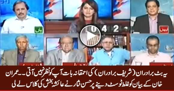 Hassan Nisar Grills Ayesha Bakhash For Twisting Imran Khan's Statement