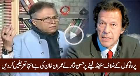 Hassan Nisar Highly Praising Imran Khan For Taking Stand Against Protocol