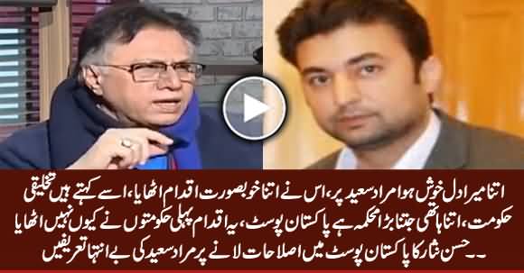 Hassan Nisar Highly Praising Murad Saeed For Bringing Reforms in Postal Services