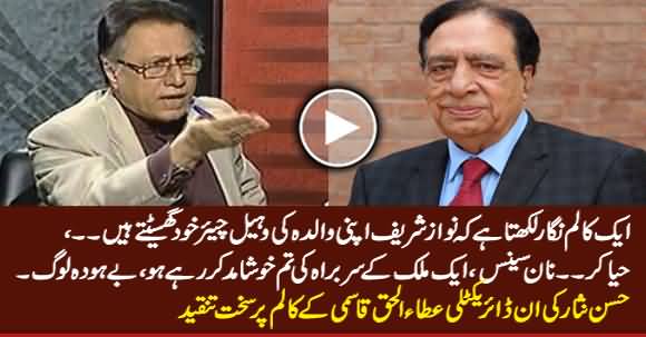 Hassan Nisar Indirectly Blasts on Ataul Haq Qasmi on His Column About Nawaz Sharif