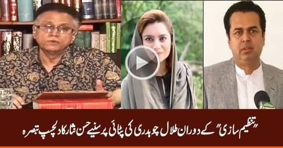 Hassan Nisar Interesting Comments on Talal Chaudhry's 