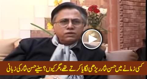 Hassan Nisar Kisi Zamane Mein Rerhi Lagate Thay, Magar Kyun? - Listen By Hassan Nisar