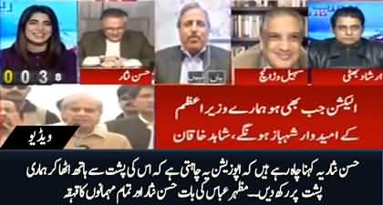 Hassan Nisar laughed at Mazhar Abbas's comments about the opposition's policy