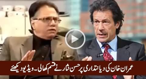 Hassan Nisar Ne Imran Khan Ki Emandari Par Live Show Mein Qasam Khaa Li