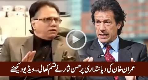 Hassan Nisar Ne Imran Khan Ki Emandari Par Live Show Mein Qasam Khaa Li